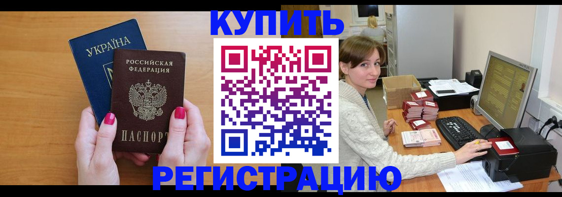 прописка законно в Сальске