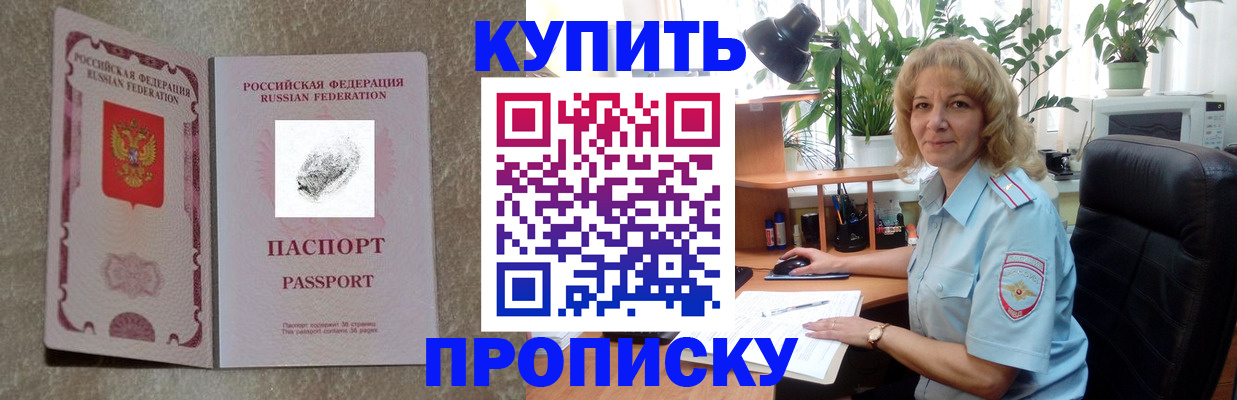 временная регистрация недорого в Сальске