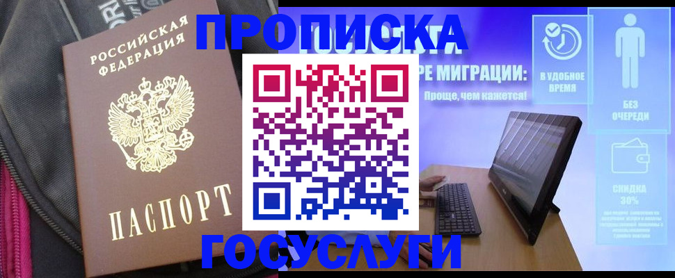 прописка в Сальске