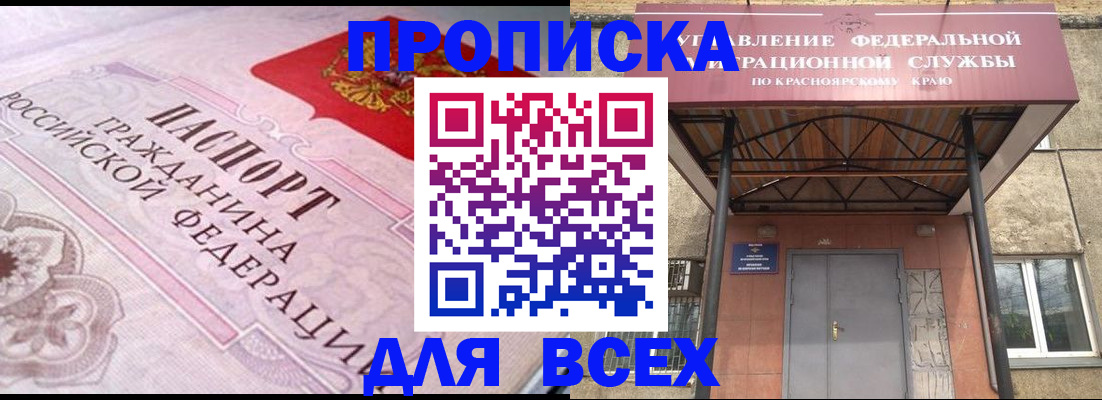 прописка гарантия в Сальске